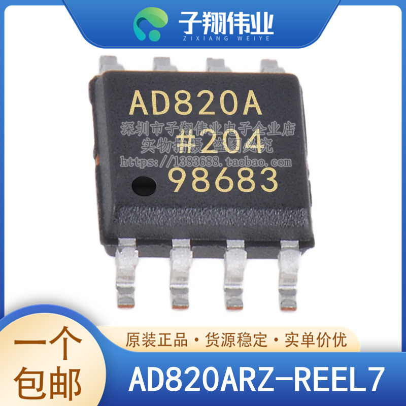 AD820ARZ-REEL7/5YRZ/BRZ/6YRZ/ANZ J-FET放大器IC 原装全新 - 实物图
