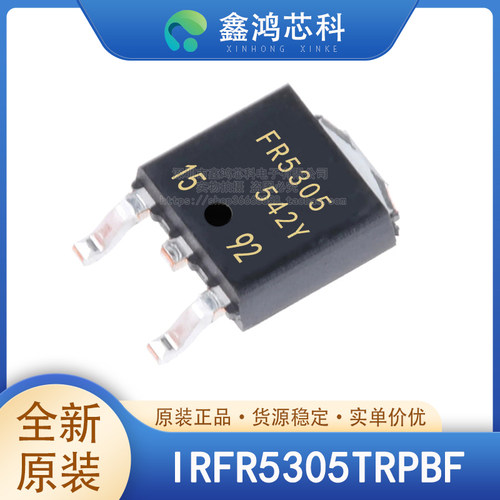 原装正品IRFR5305TRPBF