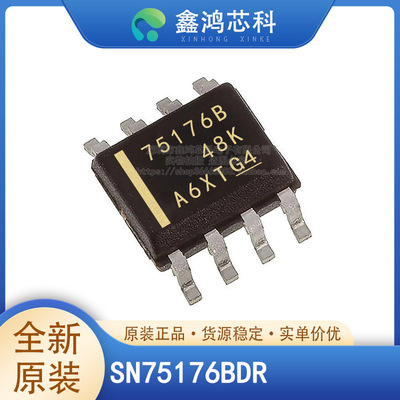 原装正品 SN75176BDR/BDR/C3232EDR/HVD12DR/LBC184DR SOP-8