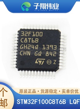 STM32F100C8T6BTR/R8T6B/C6T6B/VCT6B/C4T6B/RCT6B/RBT6B 原装