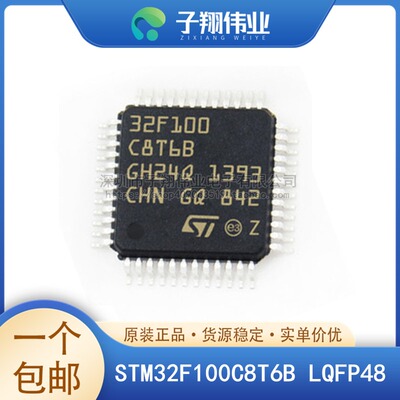 STM32F100C8T6BTR/R8T6B/C6T6B/VCT6B/C4T6B/RCT6B/RBT6B 原装
