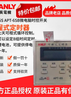 anly安良可程式微电脑时控开关