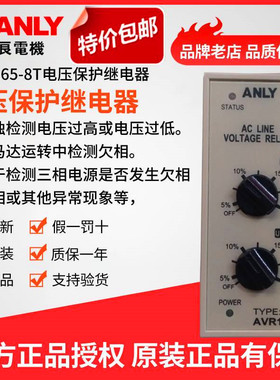 原装正品ANLY安良AVR165-8T 8S 11T 11S 电压保护继电器