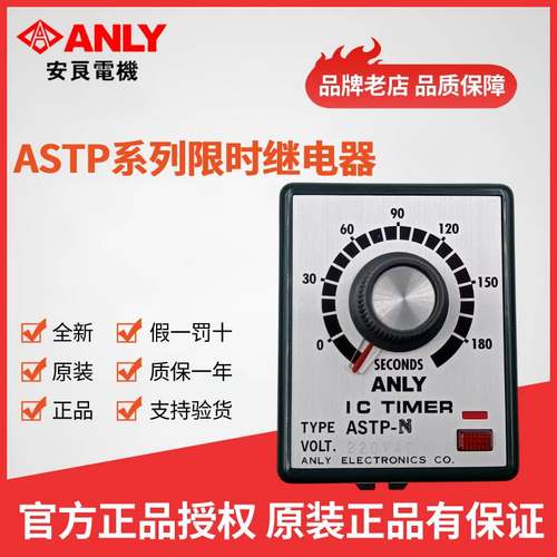 ANLY安良限时继电器特价批发
