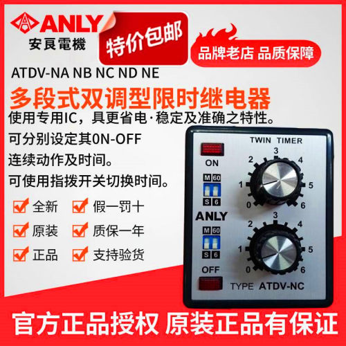 原装正品anly安良延时继电器