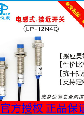 LIONPOWER/狮威LP-12N4C LP-12P4C LP-12Y4C接近开关传感器感应器