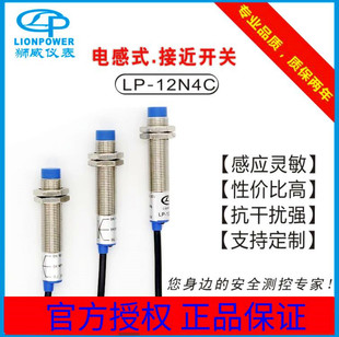 12P4C LIONPOWER 12N4C 12Y4C接近开关传感器感应器 狮威LP