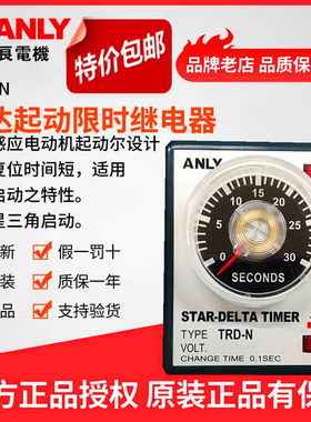 原装正品台湾ANLY安良继电器