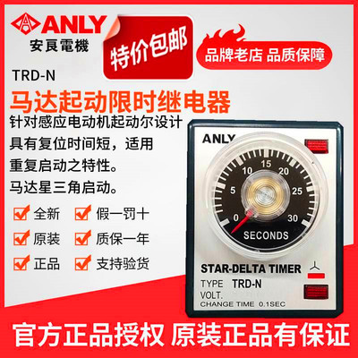 原装正品台湾ANLY安良继电器