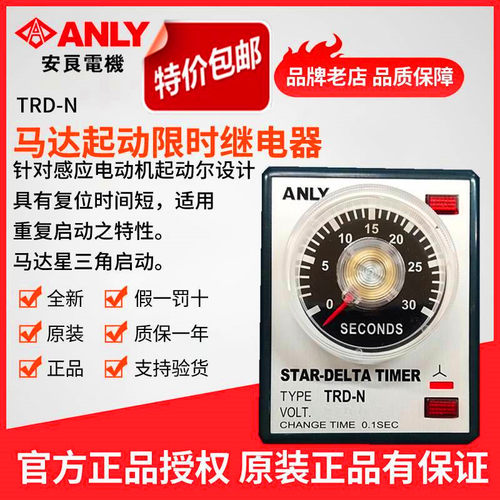 原装正品台湾ANLY安良继电器