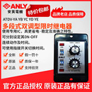 YE多段式 原装 双调型限时继电器 ANLY安良ATDV 正品