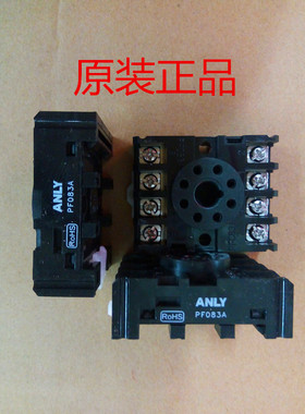 原装正品台湾ANLY安良PF083A圆八脚继电器底座