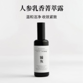 天然芳香纯露 去黄气色好 锦灰气味美学 清透皎洁 人参乳香菁萃露
