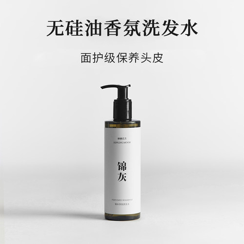 锦灰气味美学无硅洗发水养护头皮