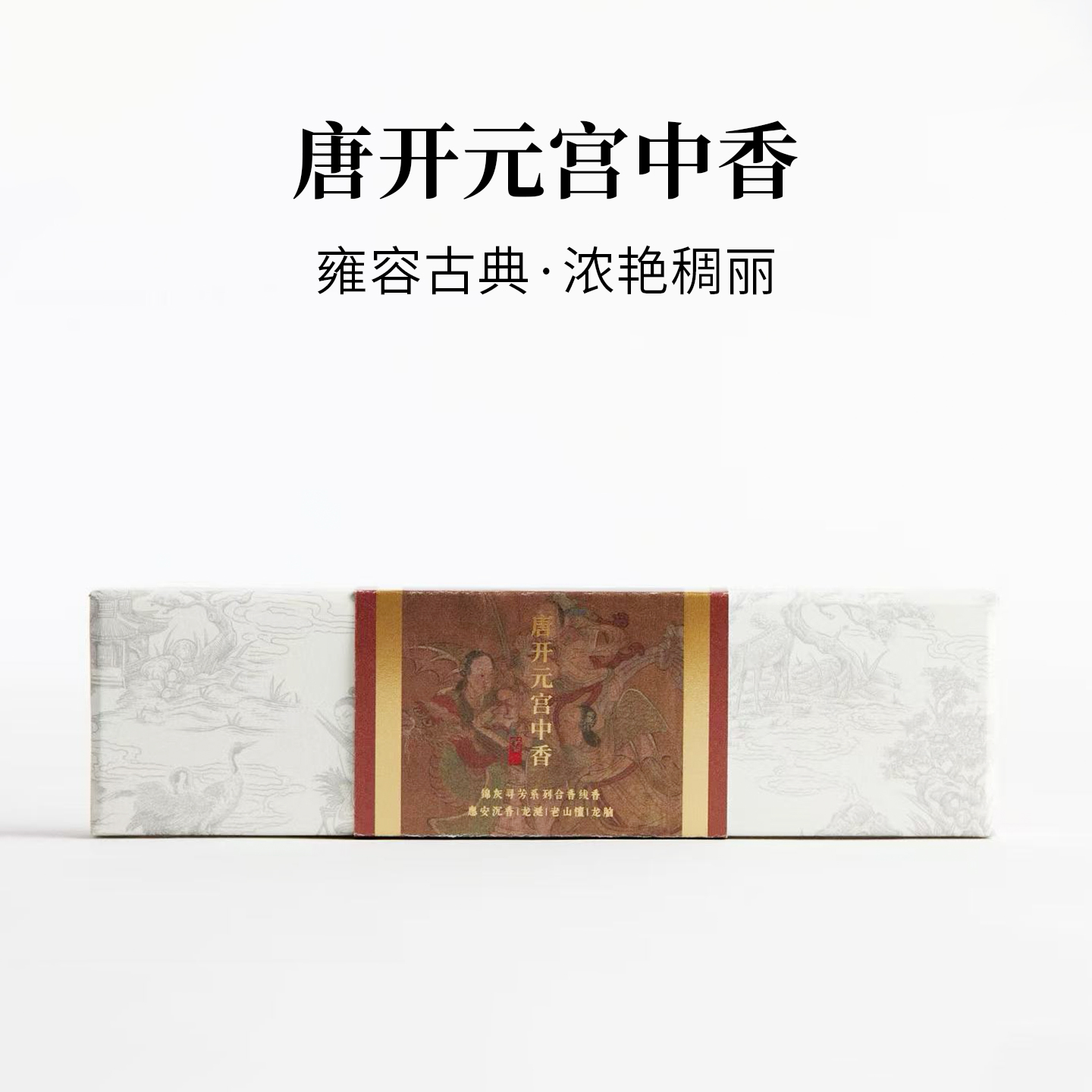 锦灰线香富家千金的雍容华贵香