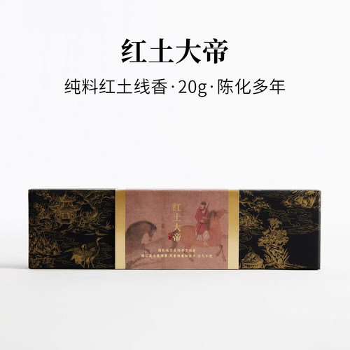 锦灰单方纯料红土沉香线香特等
