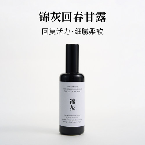 锦灰甘露补水滋润肌底液