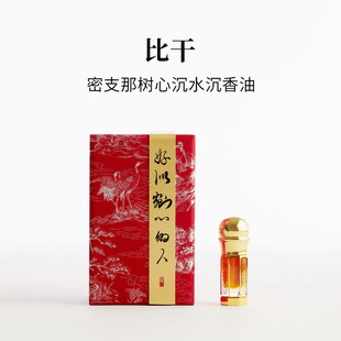 比干｜密支那树心沉水沉香油｜沁甜沉水香水油｜甜凉沉香调｜锦灰