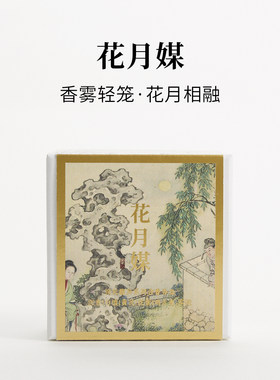 花月媒|沉香檀香花香合香盘香|锦灰东方气味美学