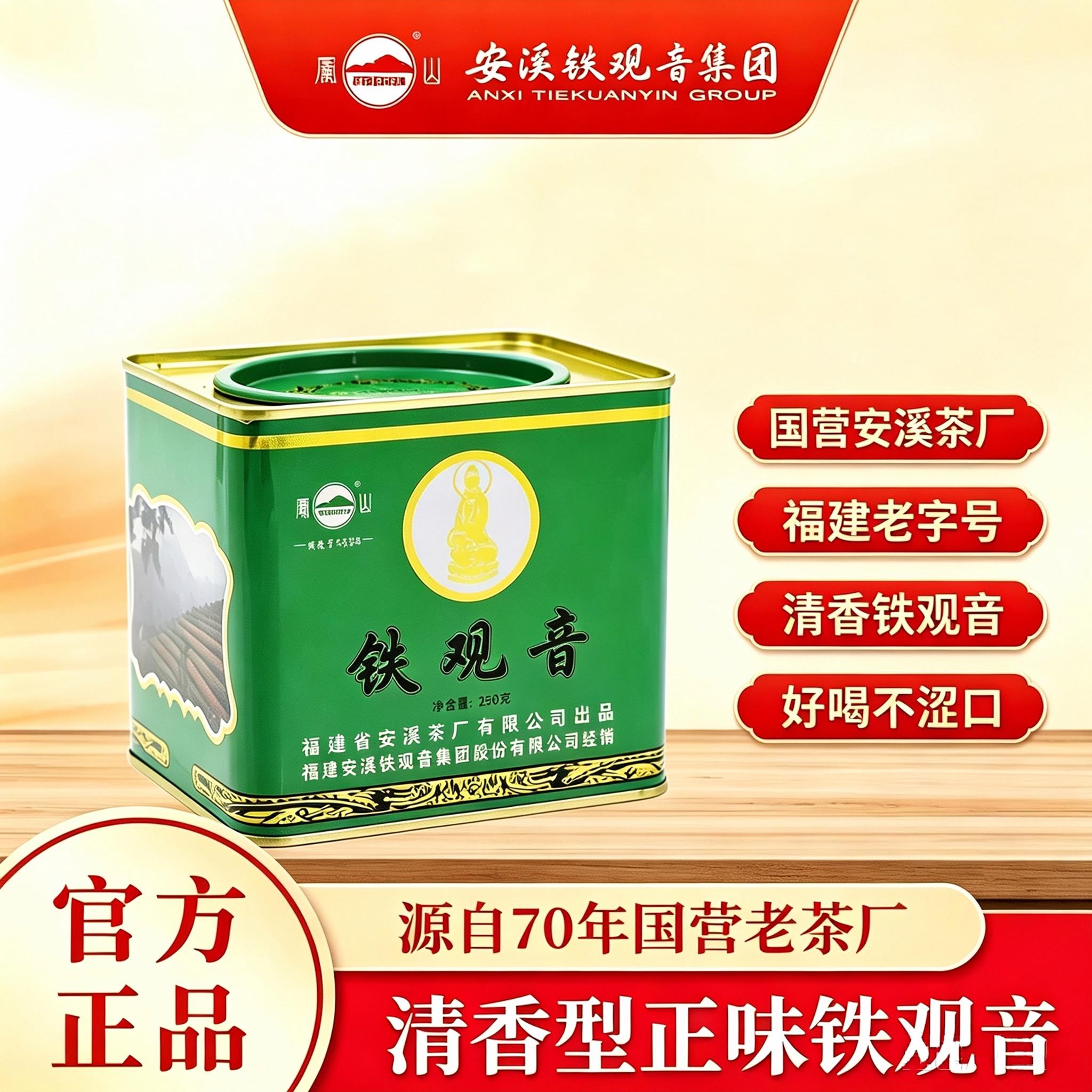 凤山牌安溪铁观音新茶叶正宗清香型正味兰花香罐装自饮实惠茶叶