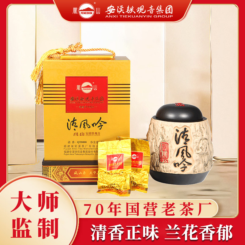 凤山安溪铁观音集团特级清香型正味兰花香 QT8000 清风吟送礼