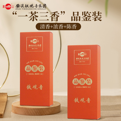 凤山牌安溪铁观音集团清香浓香陈香铁观音乌龙茶碳焙一茶三香品鉴