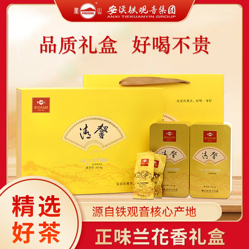 凤山牌安溪铁观音集团清香正味兰花香茶叶春茶清馨QT360送礼