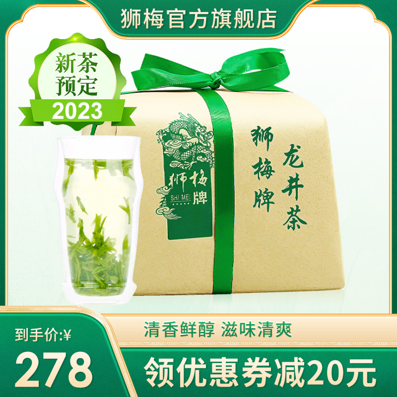 2023新茶预定狮梅牌龙井茶正宗明前特级龙井春茶绿茶茶叶散装250g