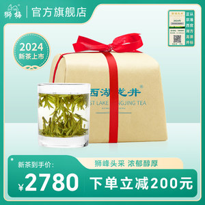 2024新茶上市 狮梅牌正宗明前特级西湖龙井茶叶绿茶纸包250g狮峰C