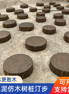 水泥仿木梅花桩汀步脚踏