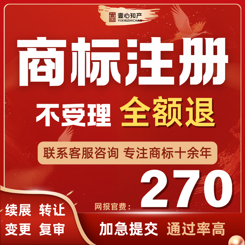 壹心知产申请商标注册食品服装白酒茶叶品牌买卖知产代办地址变更