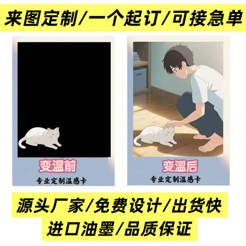 定制温感卡水敏变色加热变色