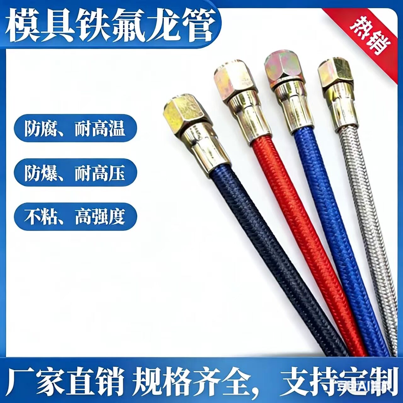 模具铁氟龙管液压油管耐高温模具油管四氟管编织不锈钢管厂家直销
