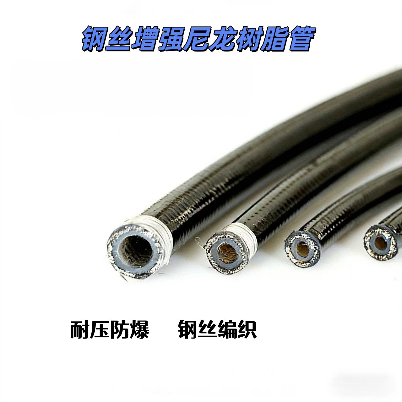 高压尼龙树脂管钢丝编织胶管液压油管耐压防爆工程机械缠绕胶管