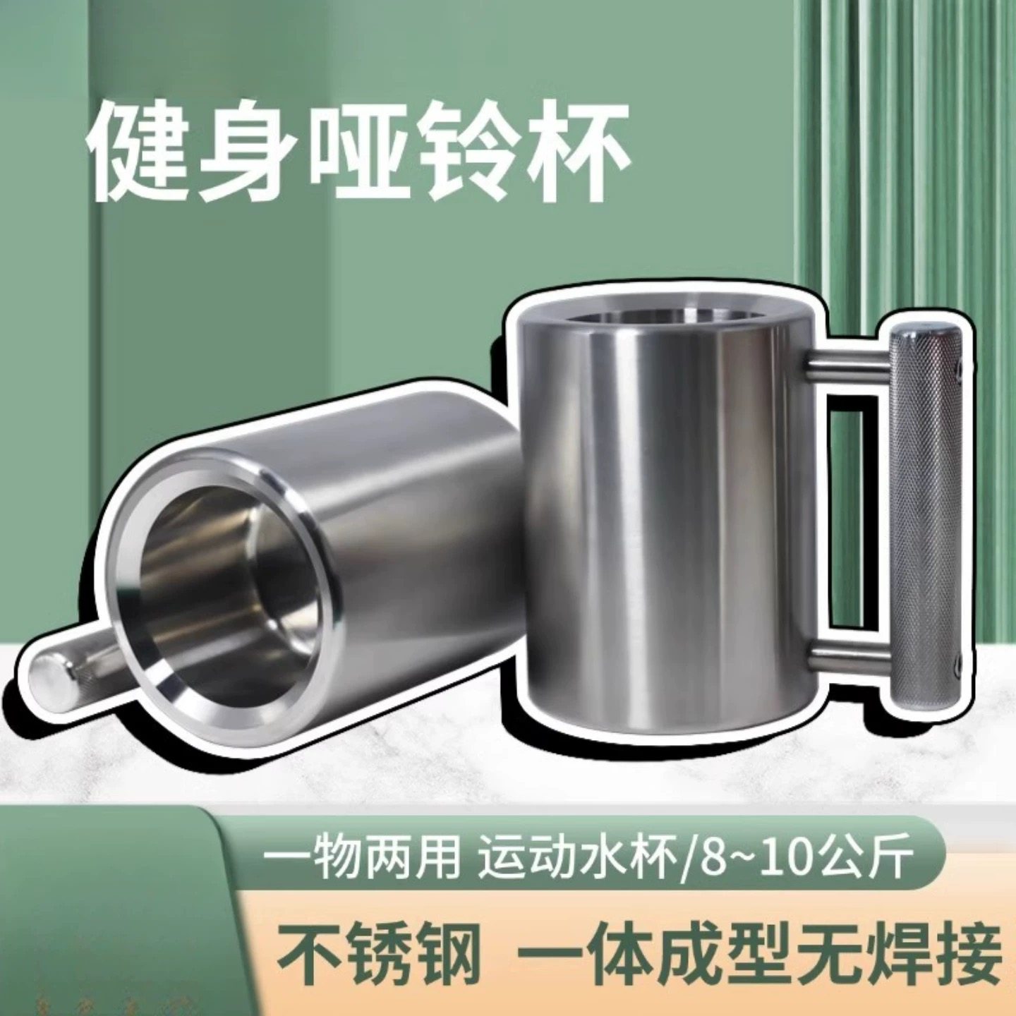 哑铃水杯304不锈钢超重锻炼腕力臂力负重健身男士家用器材哑铃杯,运动/瑜伽/健身/球迷用品,哑铃,淘宝优惠券,粉丝福利购,淘宝优惠卷