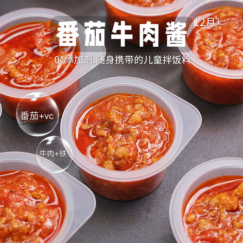 儿童无添加番茄牛肉酱拌饭拌面料