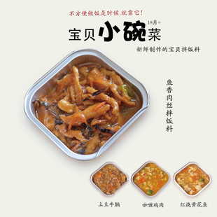 小宝嗝儿童餐厅料理包拌饭拌面调味料不含添加剂赠送宝宝辅食谱