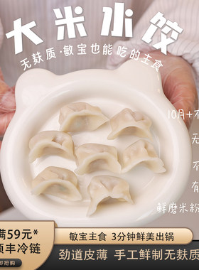 无麸质无小麦粉大米水饺不含蛋奶