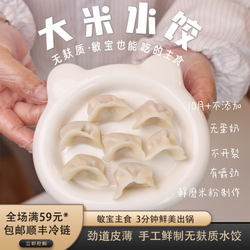 无麸质无小麦粉大米水饺不含蛋奶