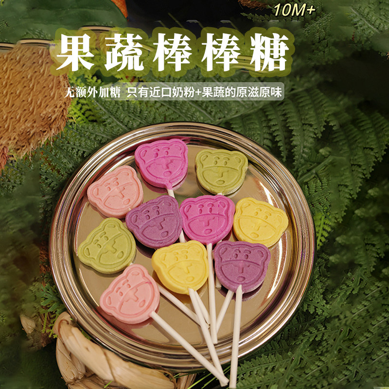 果蔬牛奶棒棒糖无添加糖奶片奶酪条无添加剂零食赠送宝宝辅食谱