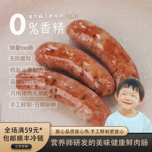 儿童早餐半成品猪肉肠牛肉肠海鲜肠手工制作无添加赠送宝宝辅食谱