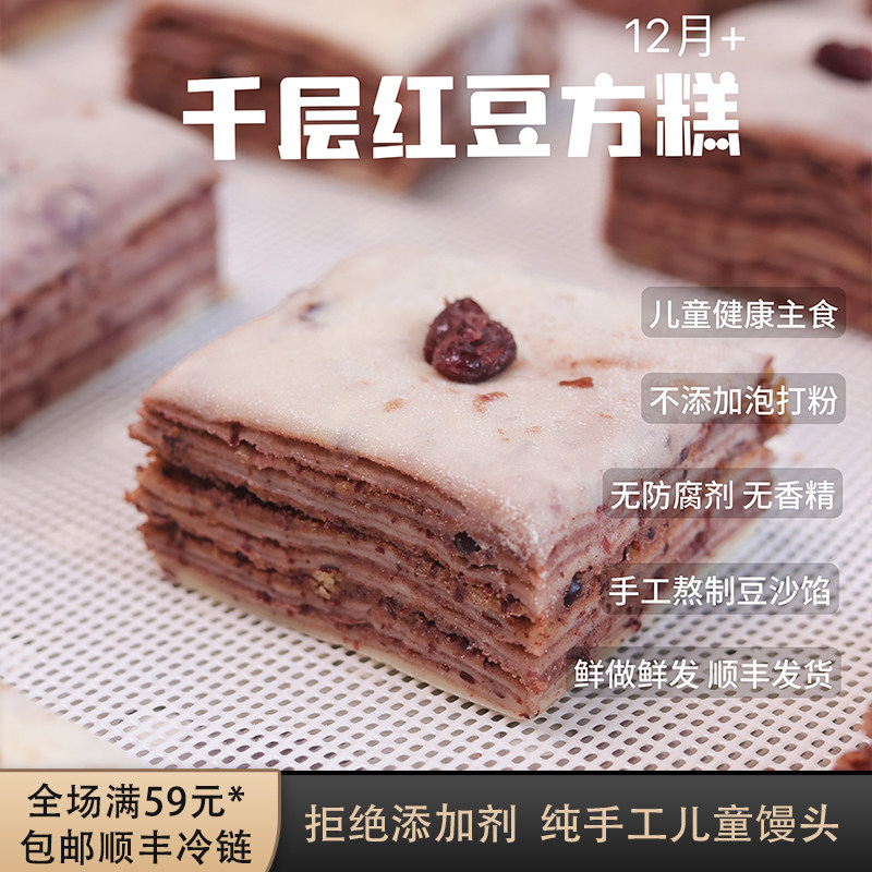 儿童早餐半成品红豆方糕无添加奶蛋主食馒头点心赠送宝宝辅食谱