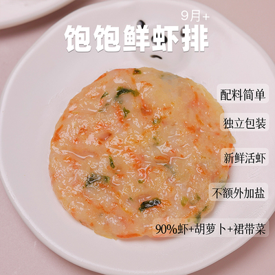 香嫩虾排营养美味无添加剂易咀嚼