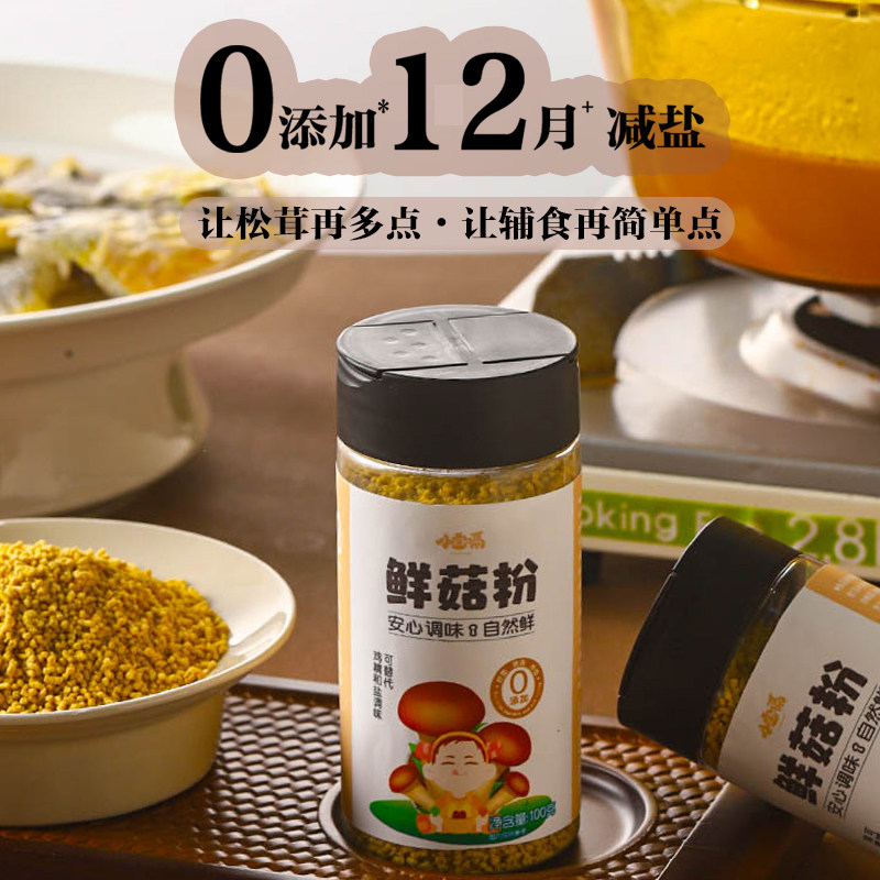 小宝嗝鲜菇粉松茸粉0添加调味料可代替鸡精盐赠送宝宝辅食谱,粮油调味/速食/干货/烘焙,鸡精/味精/鸡粉,淘宝优惠券,粉丝福利购,淘宝优惠卷