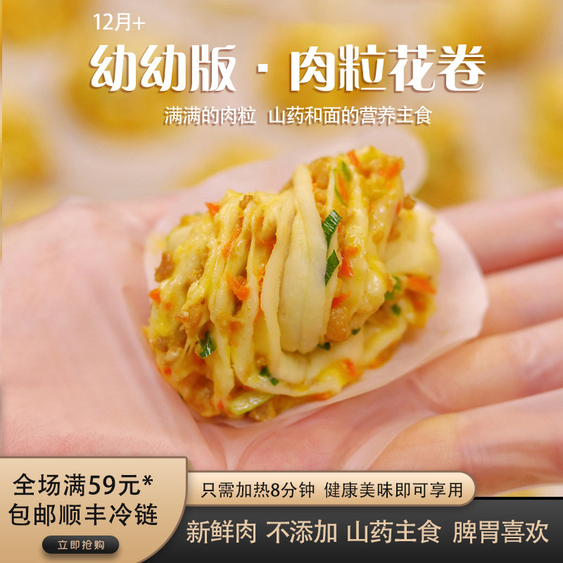 肉花卷儿童早餐半成品无添加奶手工制作馒头包子赠送宝宝辅食食谱