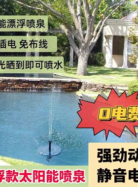 太阳能喷泉悬浮自动循环增氧机鱼池水缸小水泵庭院假山景观喷水器