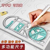 多功能尺子小学生数学高中函数塑料模板套装 圆形活动绘图尺
