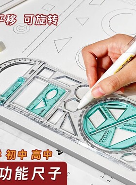 多功能尺子小学生数学高中函数塑料模板套装圆形活动绘图尺