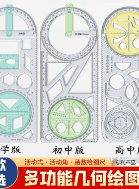 小学生多功能尺子初中数学函数几何图形尺万能尺活动角绘图量角器