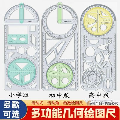 小学生多功能尺子初中数学函数几何图形尺万能尺活动角绘图量角器